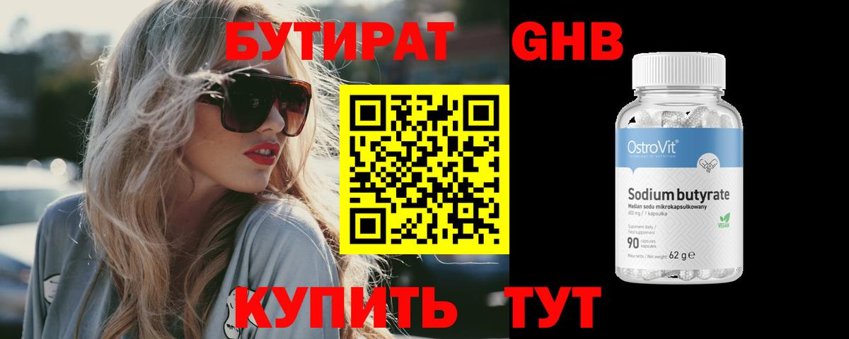 Великий Новгород  БУТИРАТ BDO 33%  Вход с VPN 