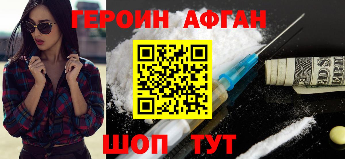 Героин Heroin  Вход с VPN  Героин  Великий Новгород 