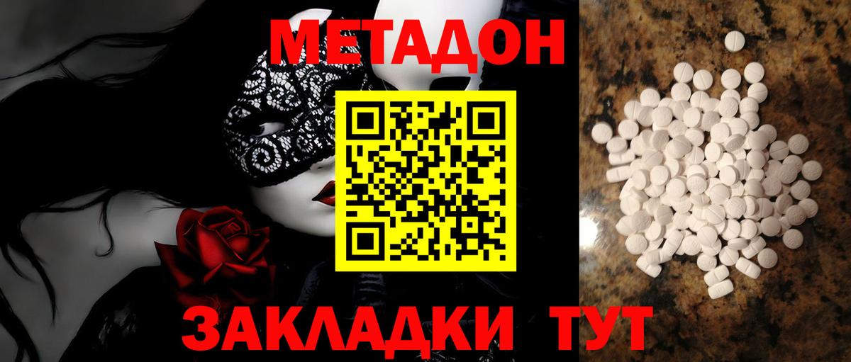МЕТАДОН methadone  Вход с VPN  Великий Новгород 