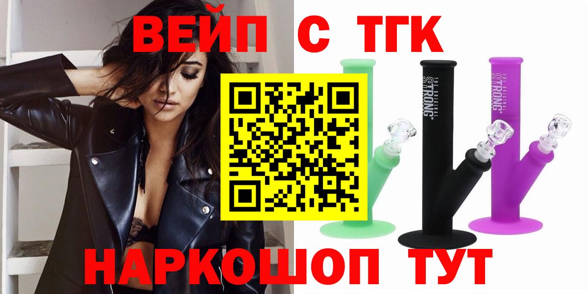 ТГК вейп Великий Новгород