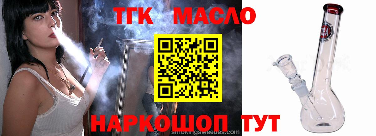 дарнет шоп  Дистиллят ТГК THC oil  Вход с VPN  Великий Новгород 